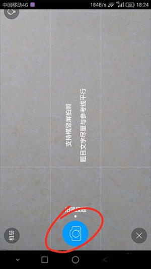 小猿搜题使用指南截图2