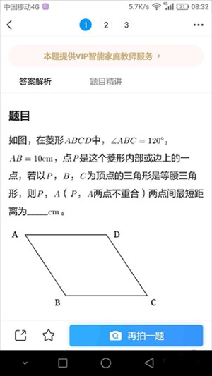 小猿搜题使用指南截图3