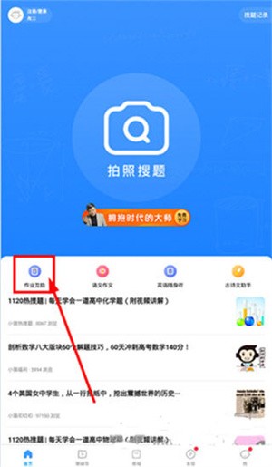 小猿搜题使用指南截图4