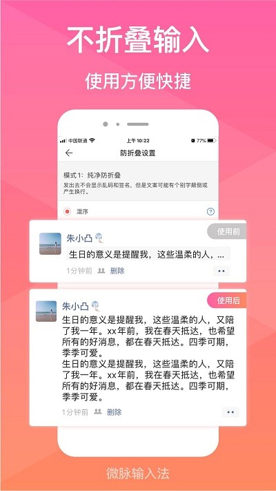 微脉输入法2.5.25旧版本安卓下载