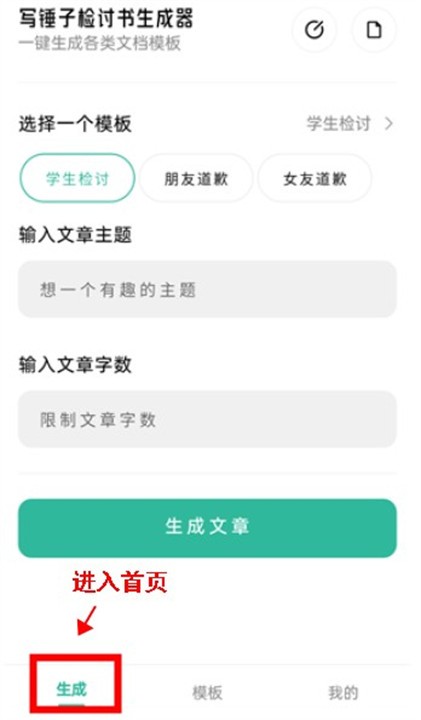 锤子检讨书app