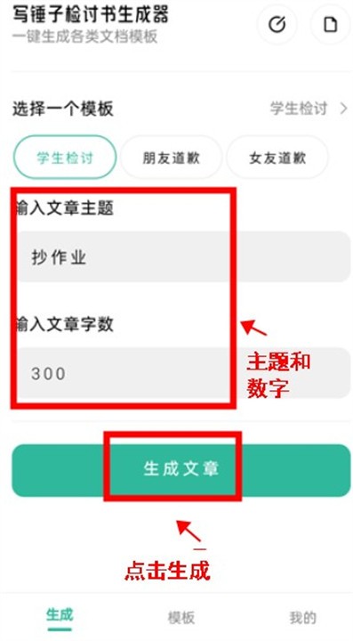 锤子检讨书app