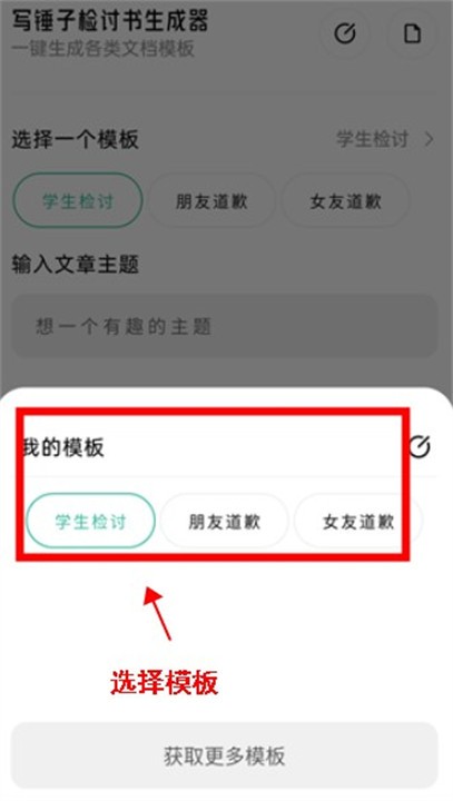 锤子检讨书app