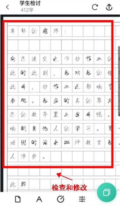锤子检讨书app