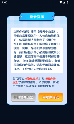 天天小曲库