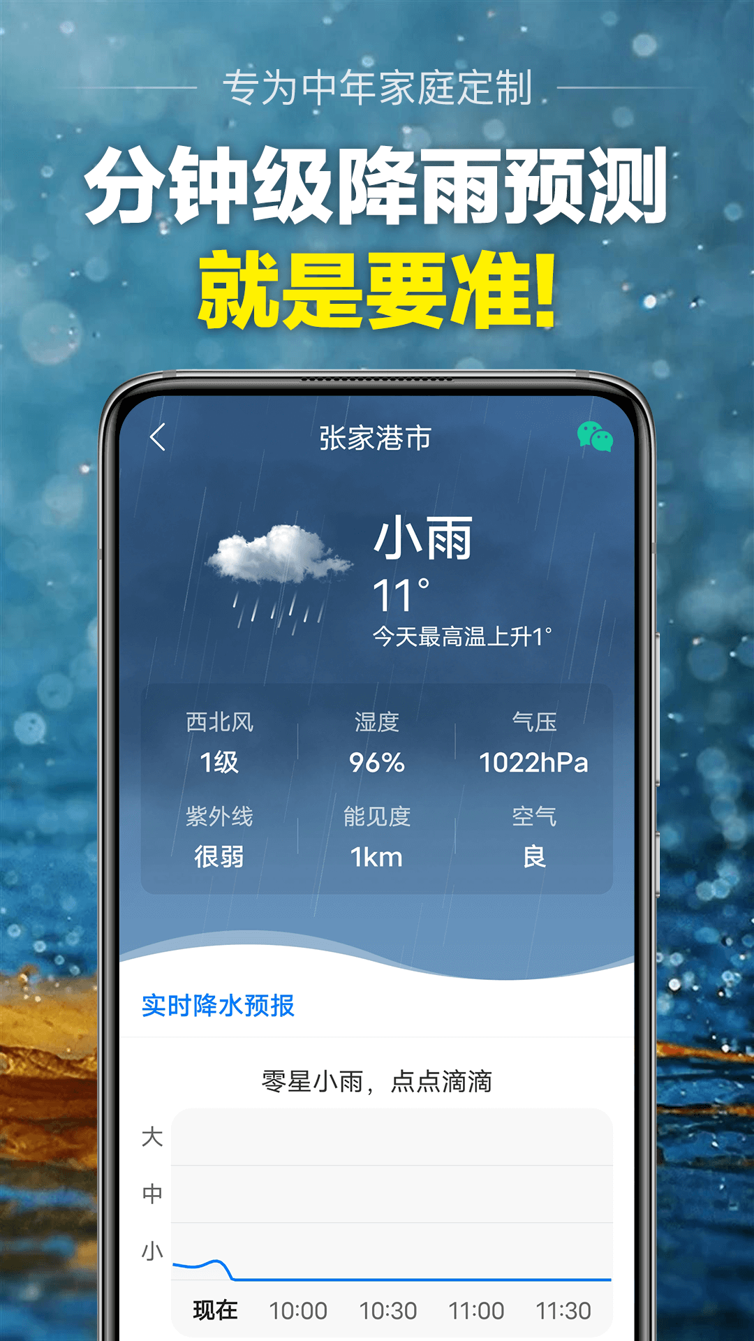 当准天气2024最新版