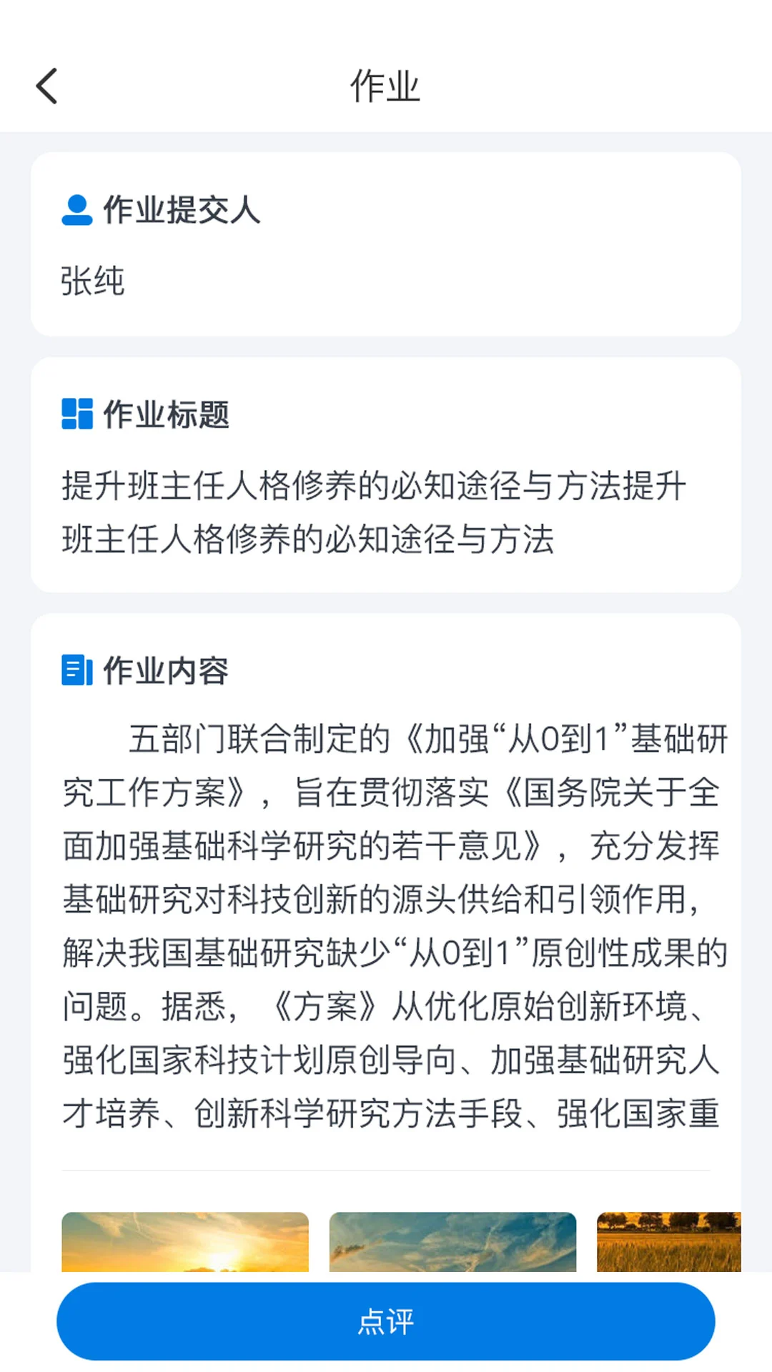 师学通学生端版