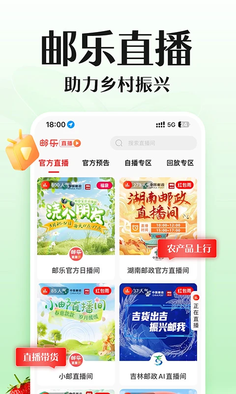 邮乐2025版