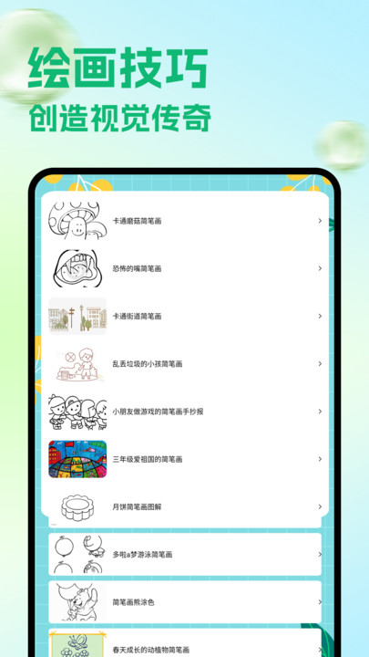 妙笔生花画