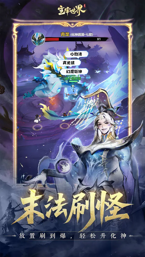 主宰世界taptap版