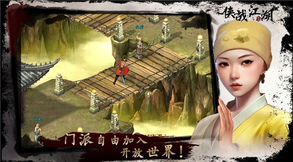 侠战江湖