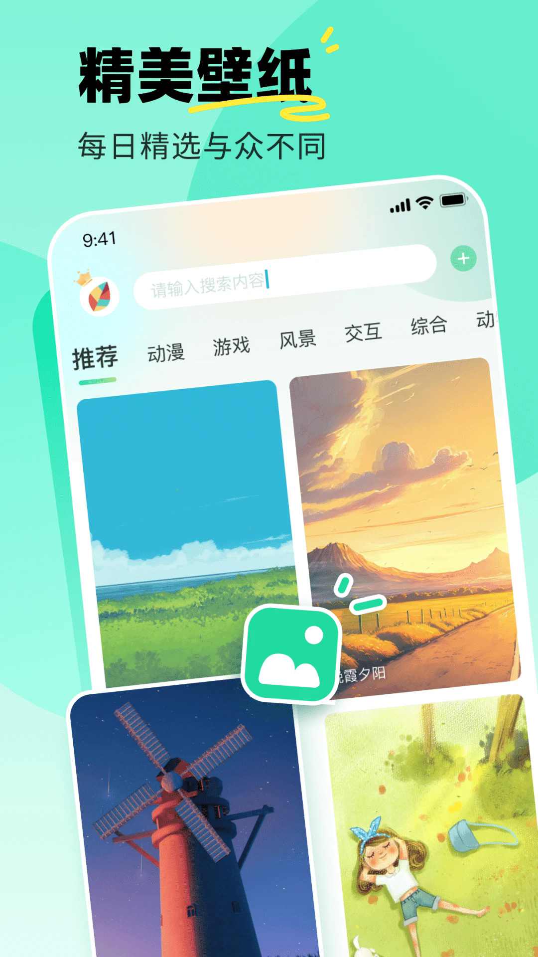 飞火动态壁纸2.2.9