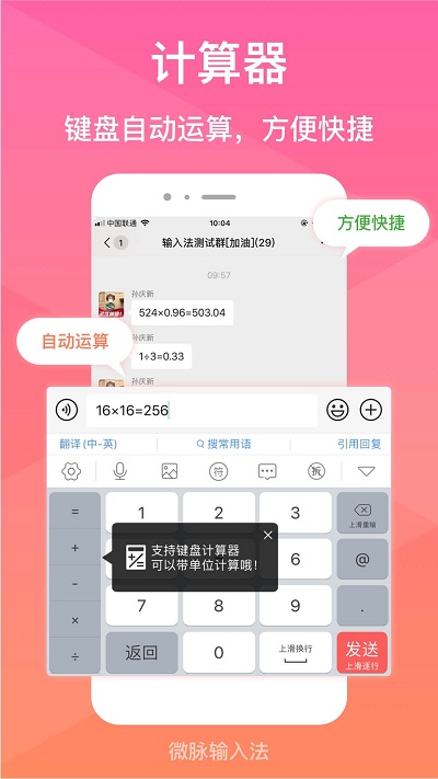 微脉输入法2.5.67