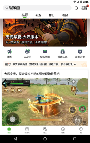 4399游戏盒