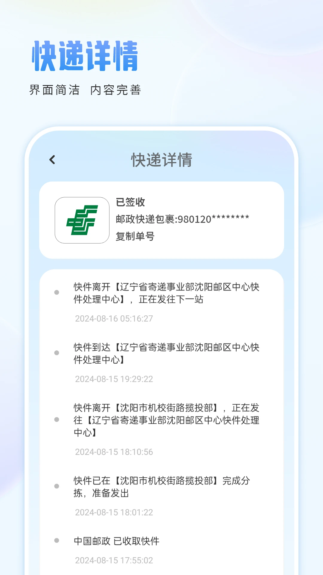 快递助手
