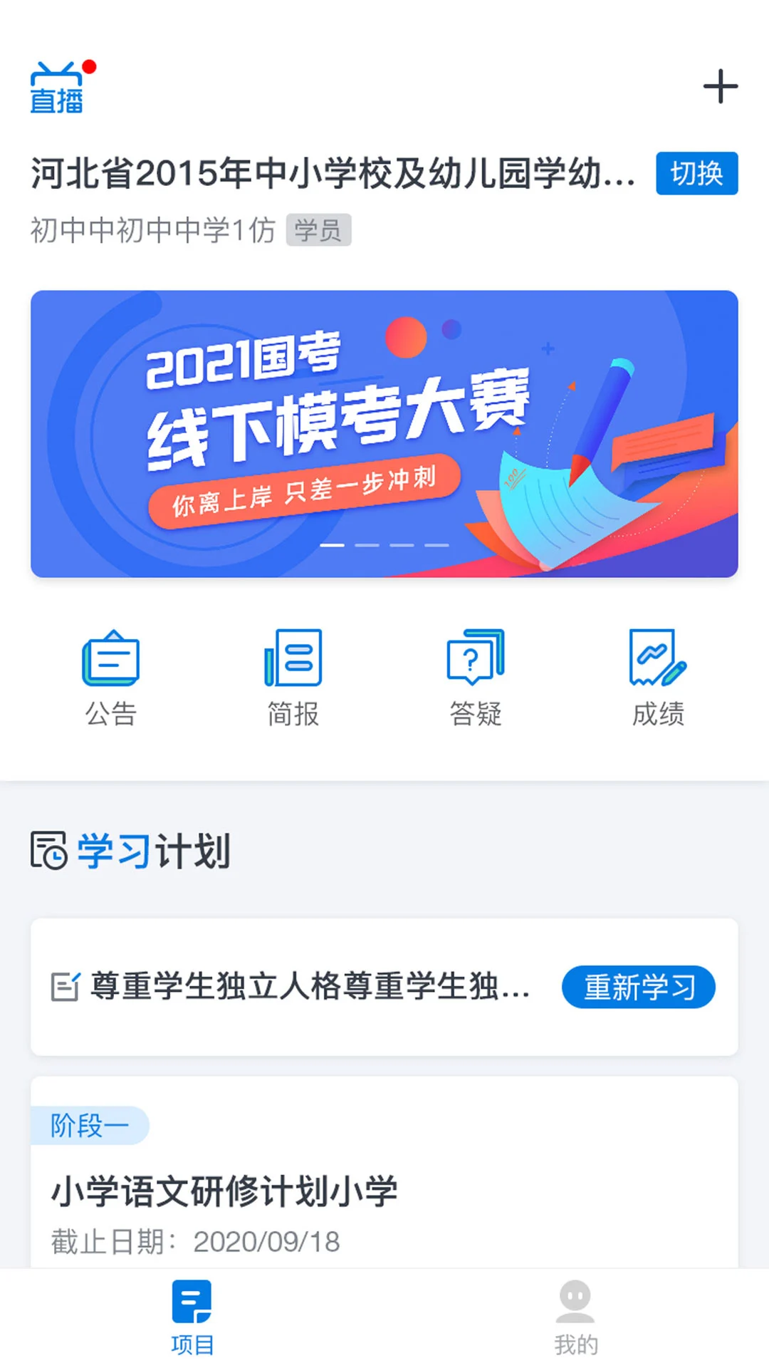 师学通学生端版