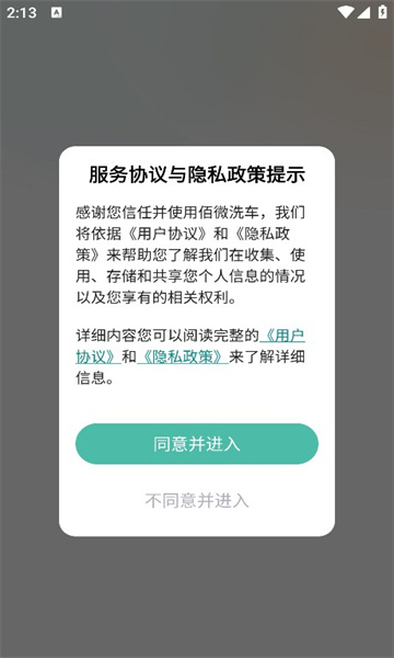 佰微洗车官网版