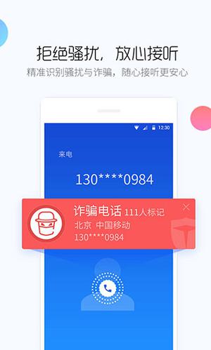 百度手机卫士最新版本