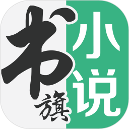 书旗小说阅读器v1.0.2020图标