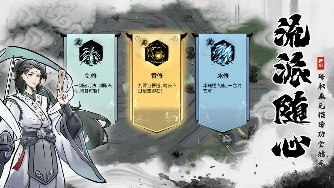 御剑封魔公测版