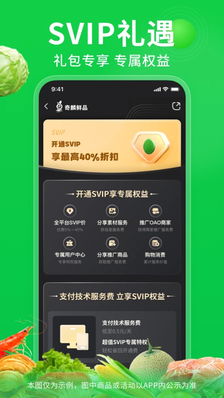 奇麟鲜品最新版
