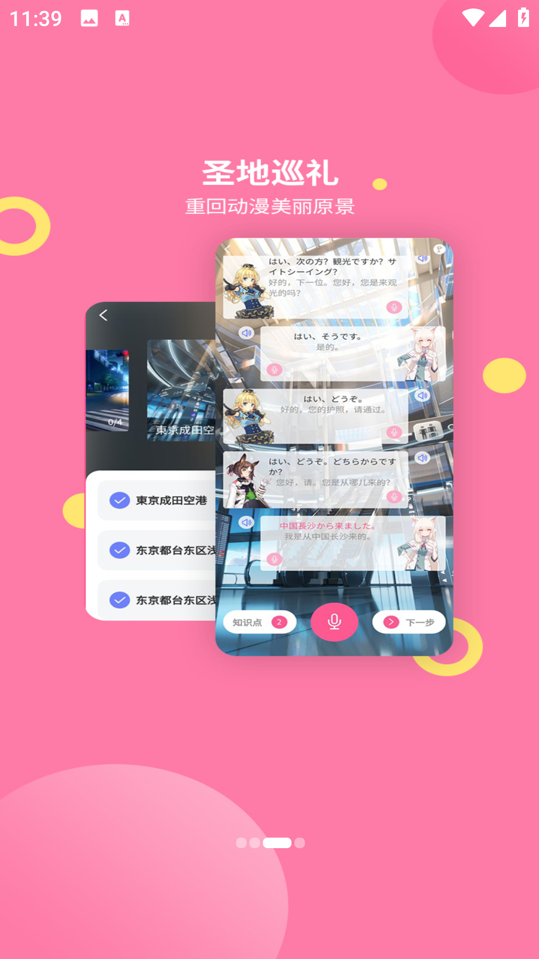 恰学日语4.2.9