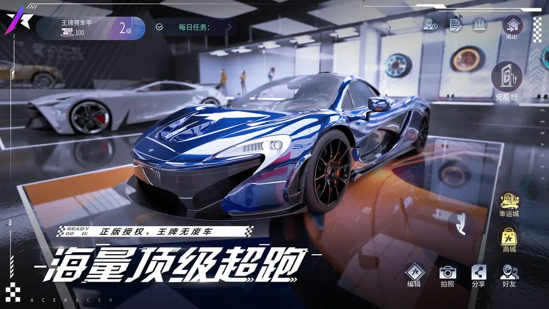 王牌竞速二周年版