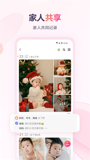 宝宝树小时光正式版