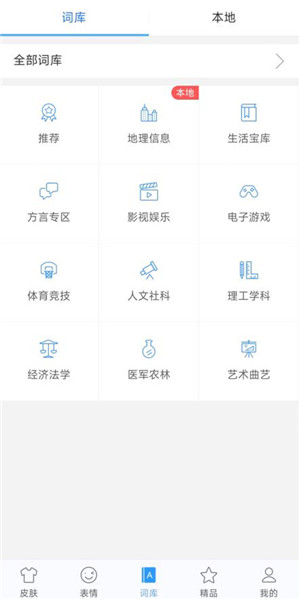 讯飞输入法安卓旧版本v6