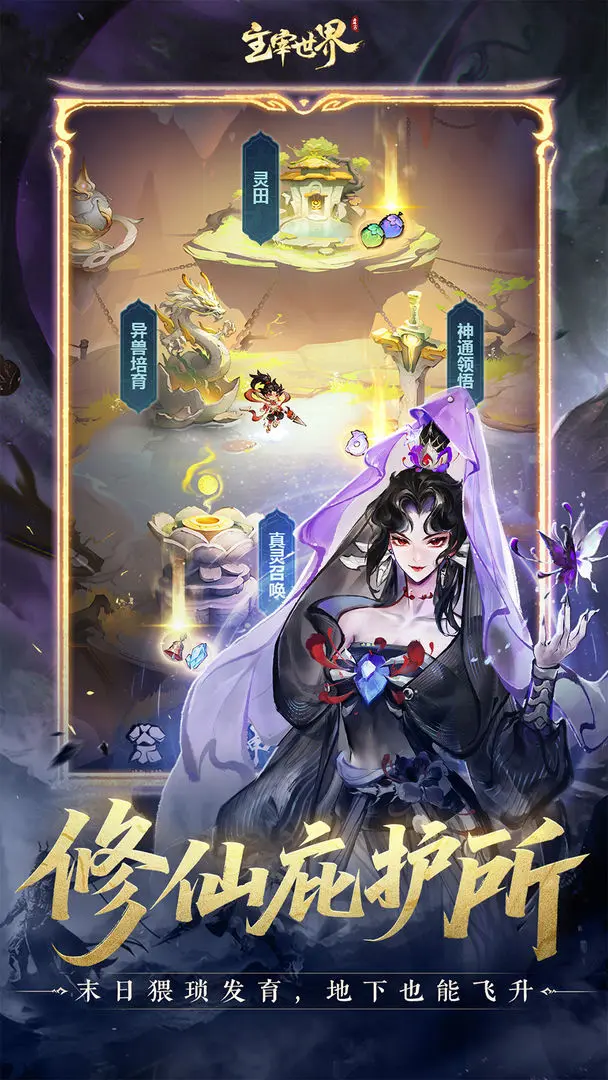 主宰世界taptap版