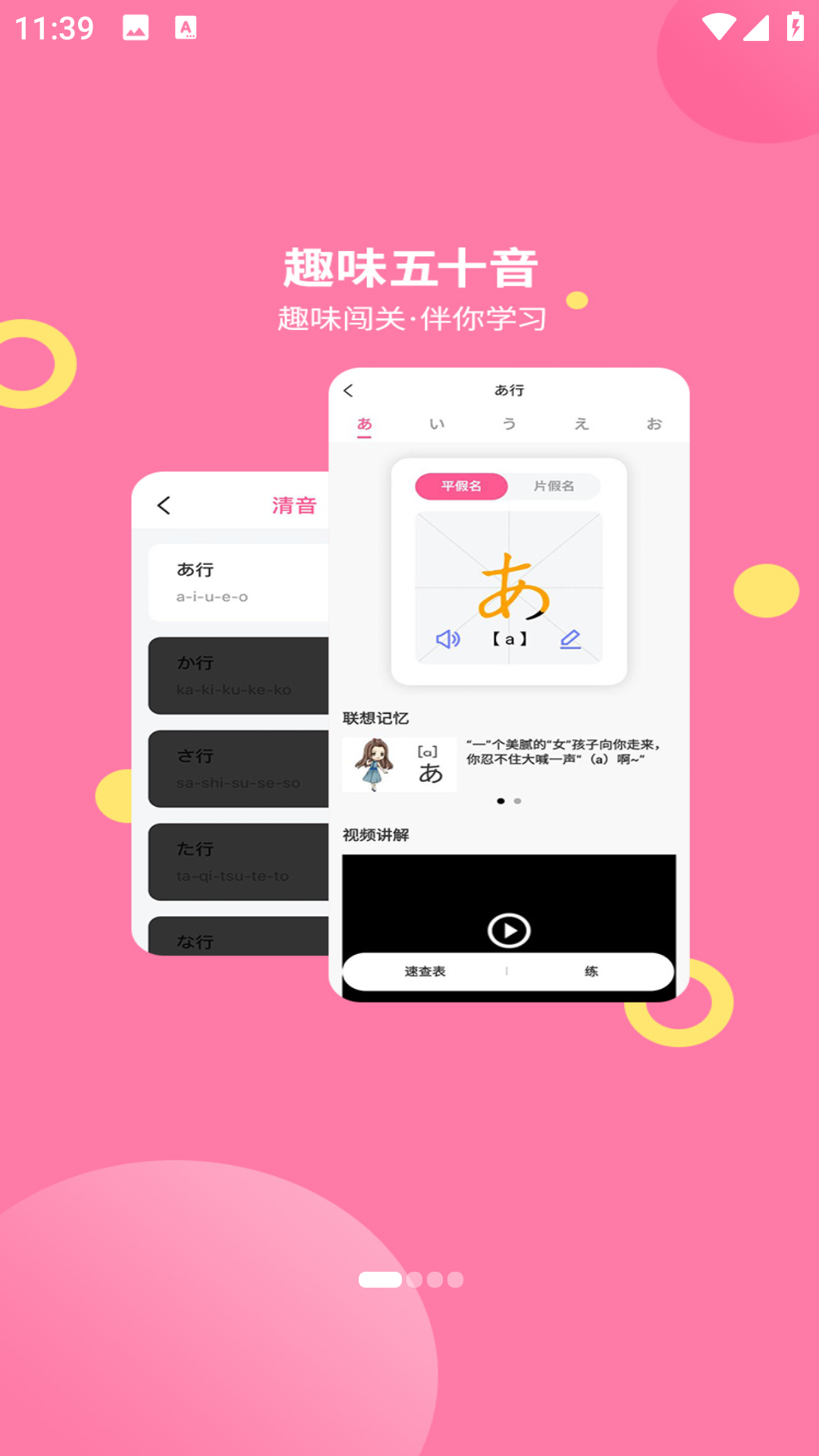 恰学日语4.2.9
