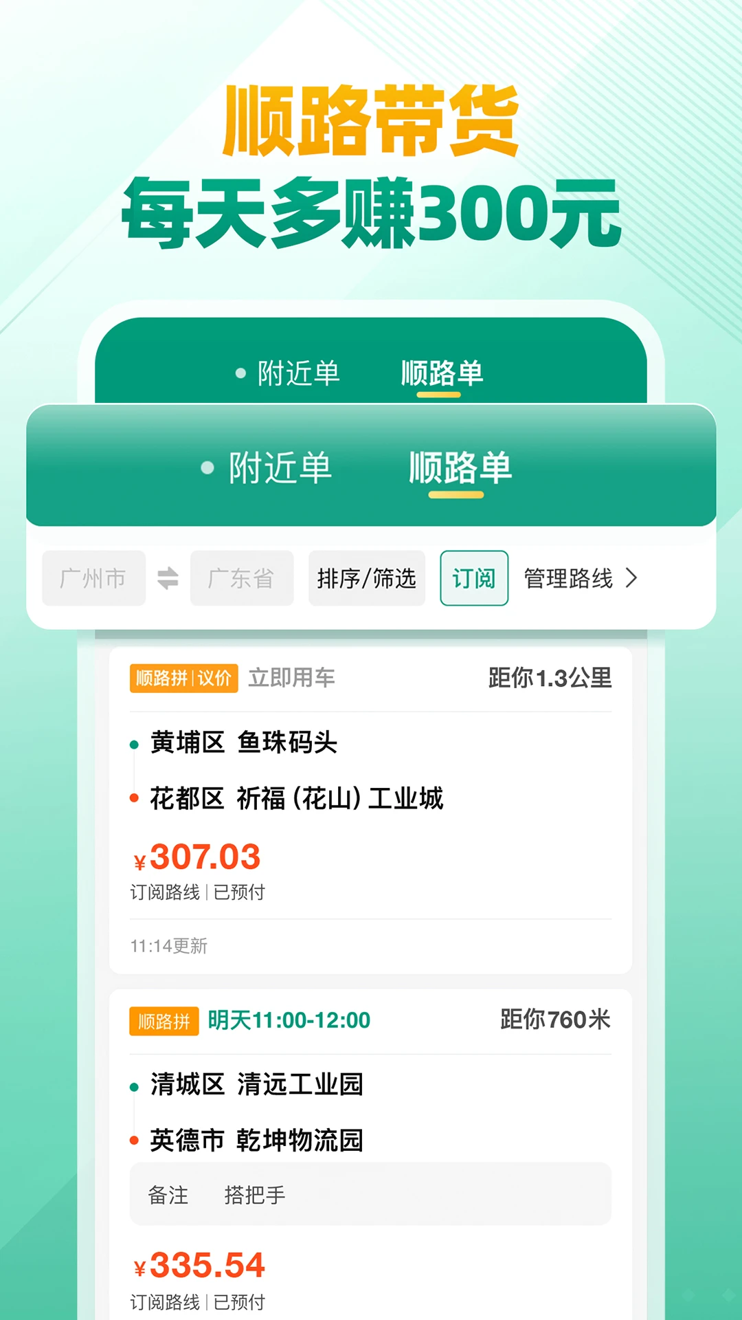 省省司机版最新版