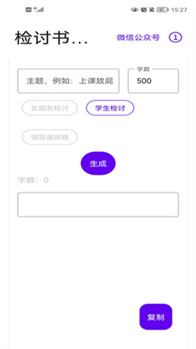 写锤子检讨书官网版