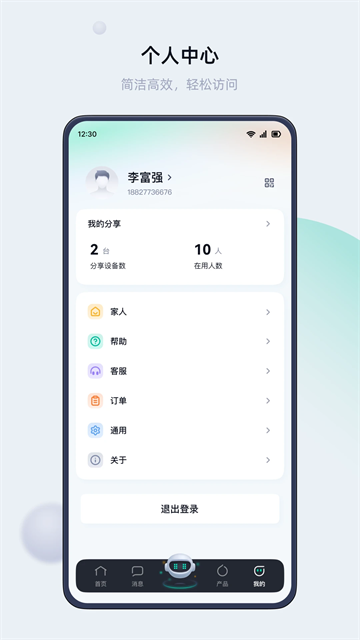 叮叮智能官方版
