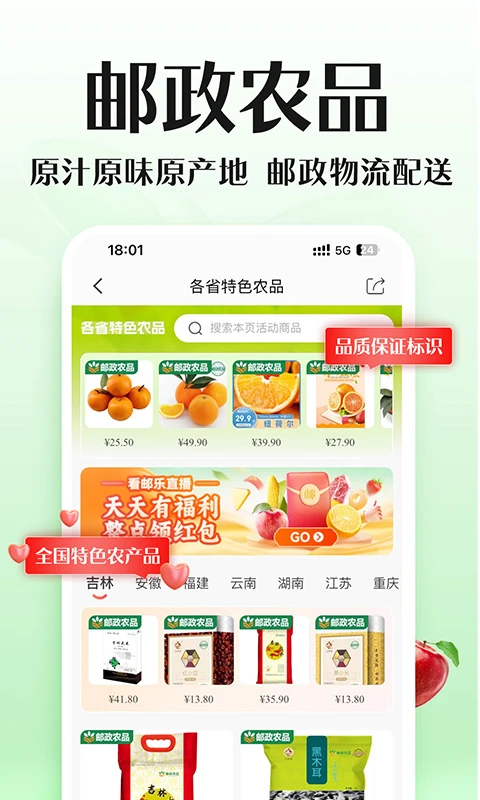 邮乐2025版