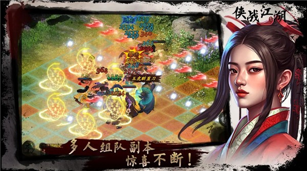 侠战江湖