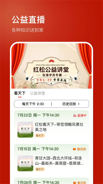 红松手机版