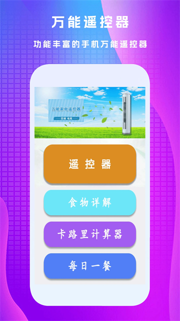 万能遥控王正版