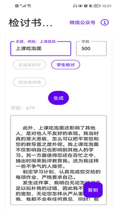写锤子检讨书官网版