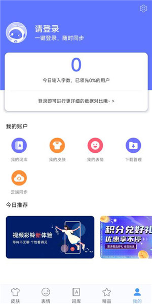 讯飞输入法安卓旧版本v6