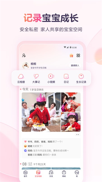 宝宝树小时光正式版