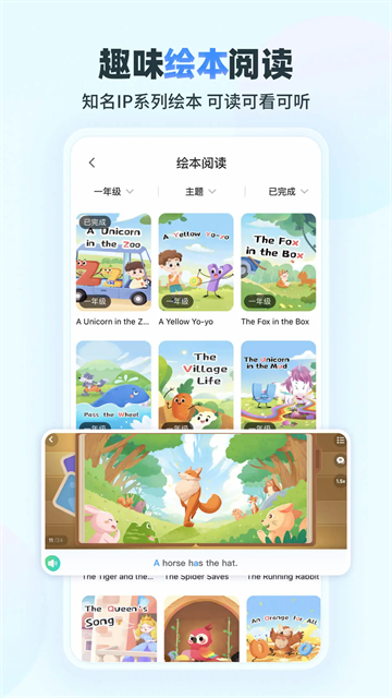 E听说小学手机版