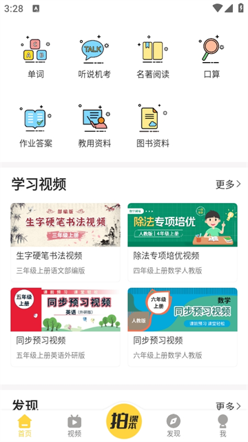 倍速课堂2025