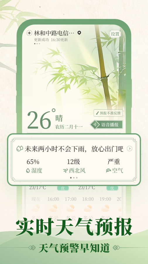 初雨天气官方版