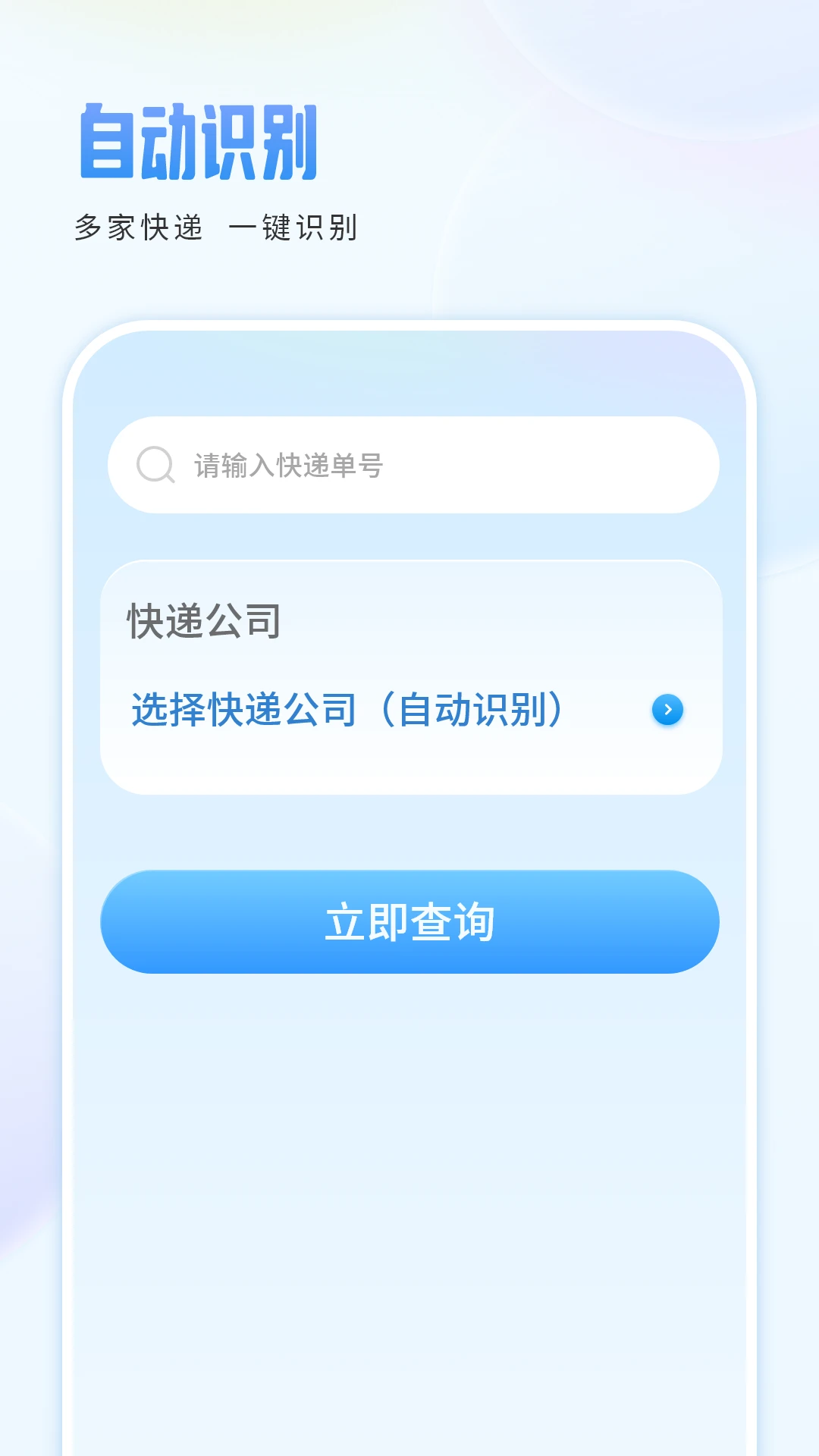 快递助手