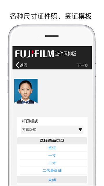 富士打印安卓版