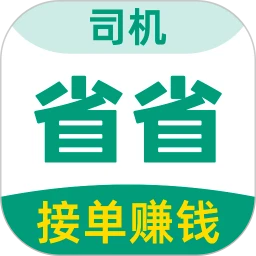 省省司机版最新版图标