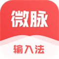 微脉输入法2.5.67图标