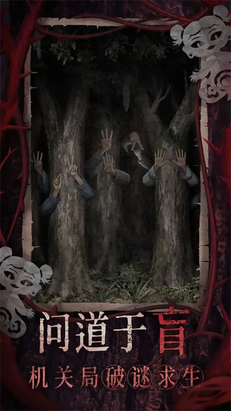 纸嫁衣8千子树官方正版