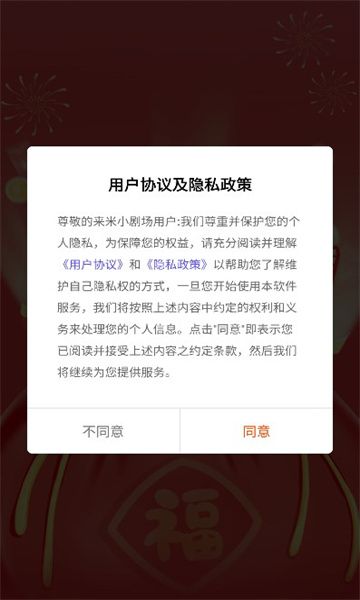 来米小剧场红包版